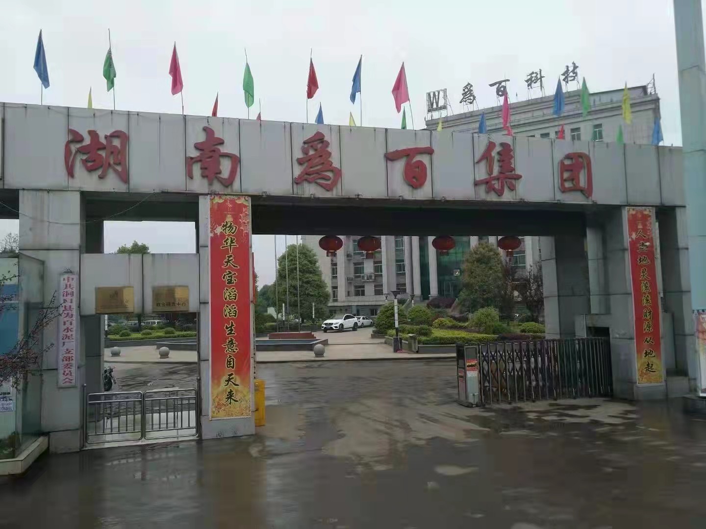 湖南爲(wèi)百集團