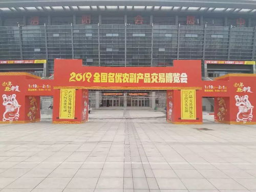 2019中國·洛陽全國名優農副產品交易博覽會將于1月19日開幕 全國名優農副產品等你來淘