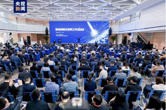 科技部啟動(dòng)國家超算互聯(lián)網(wǎng)部署工作，賦能科技推廣與應(yīng)用服務(wù)新格局